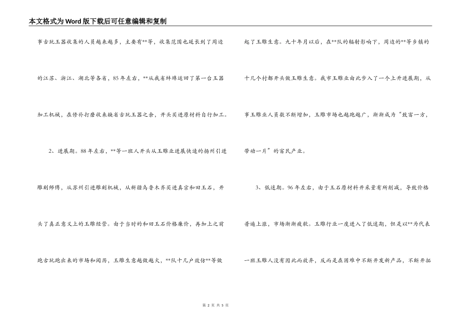 市玉雕行业发展情况调研报告_第2页
