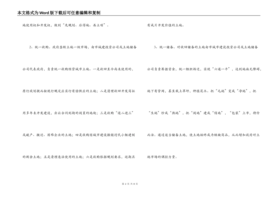 挖掘潜在资源盘活城市存量_第2页