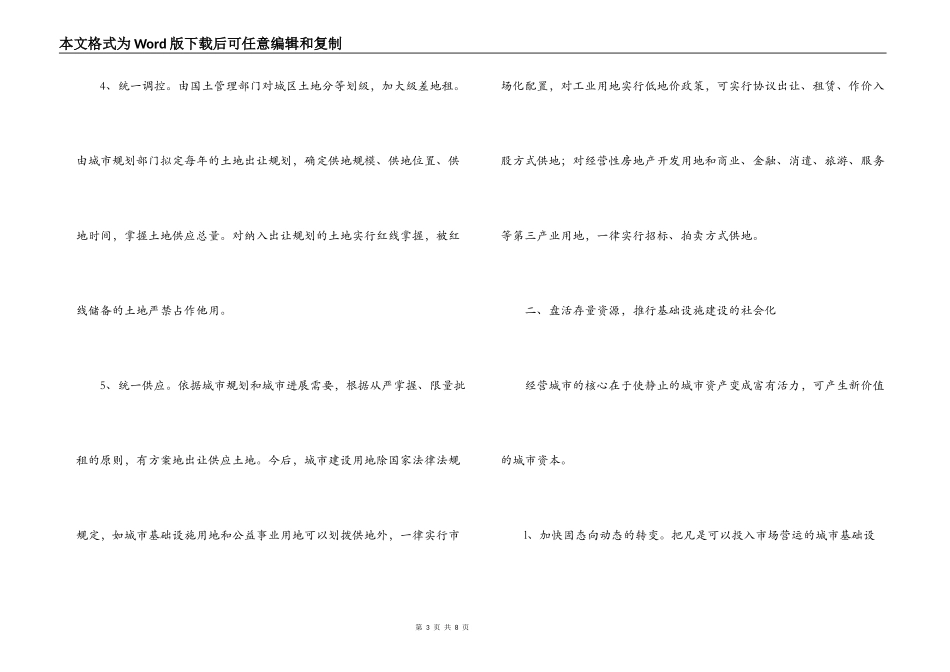 挖掘潜在资源盘活城市存量_第3页