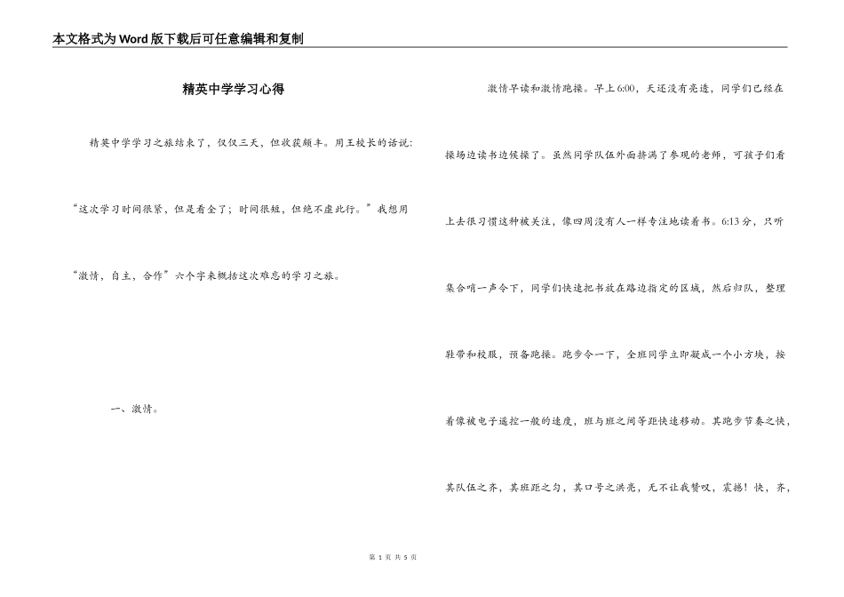 精英中学学习心得_第1页