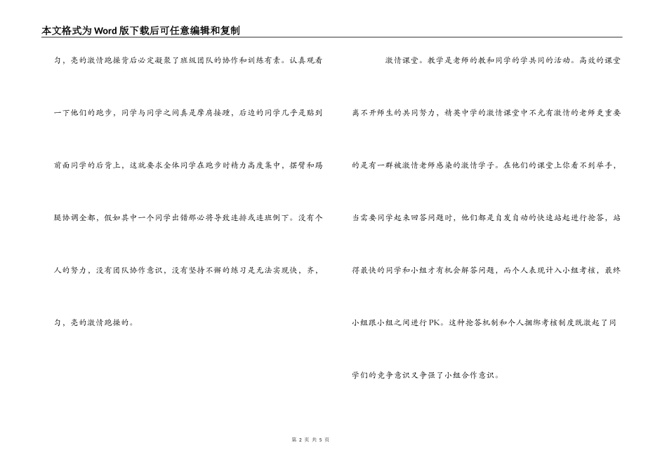 精英中学学习心得_第2页