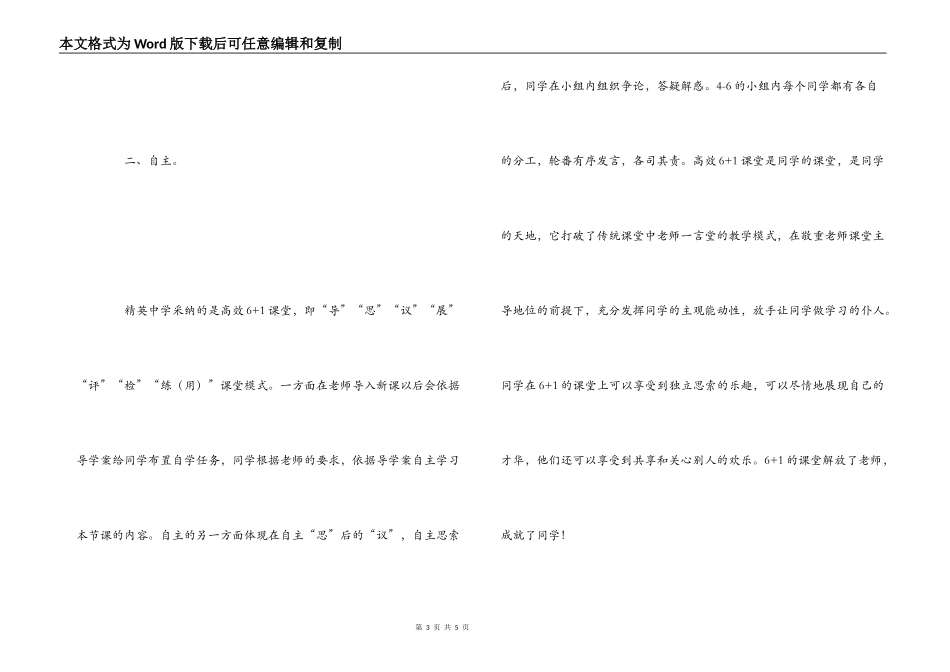 精英中学学习心得_第3页