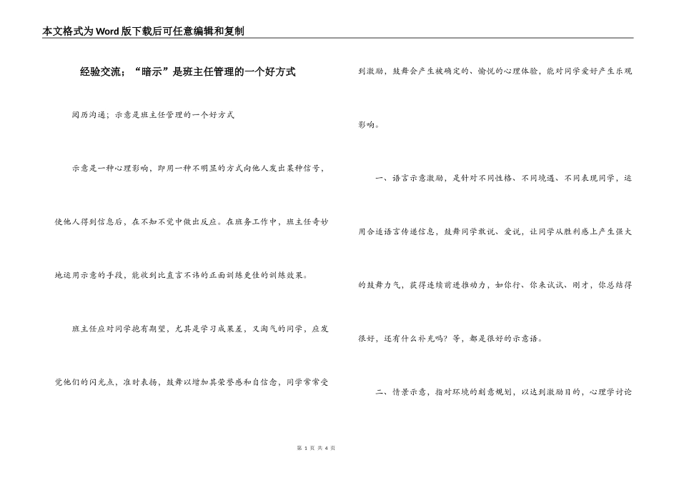 经验交流；“暗示”是班主任管理的一个好方式_第1页