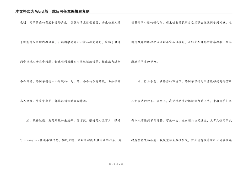 经验交流；“暗示”是班主任管理的一个好方式_第2页