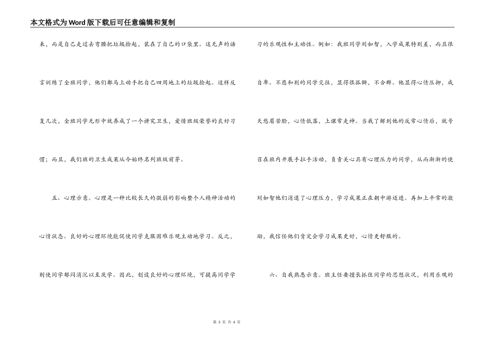 经验交流；“暗示”是班主任管理的一个好方式_第3页