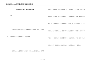 亲子共读心得　亲子读书心得