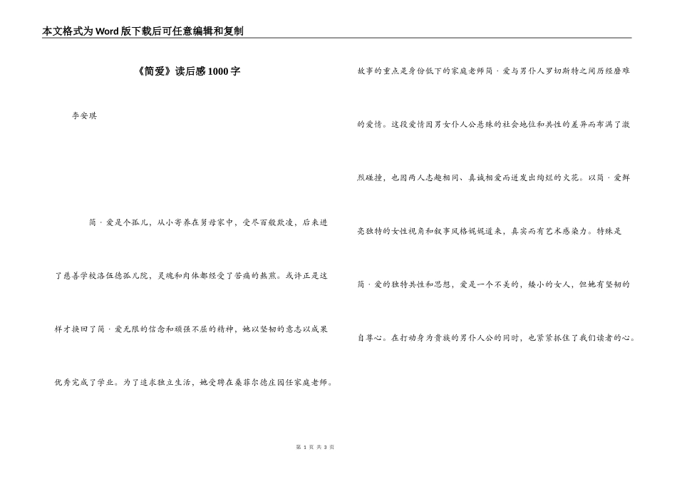 《简爱》读后感1000字_2_第1页