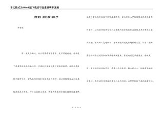 《简爱》读后感1000字_2