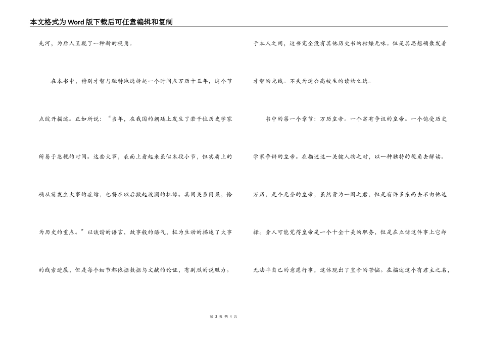 万历十五年读后感_1_第2页