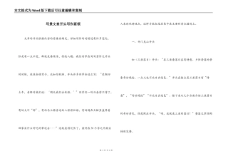 写景文章开头写作要领