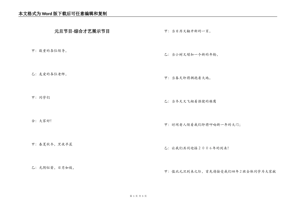元旦节目-综合才艺展示节目_第1页