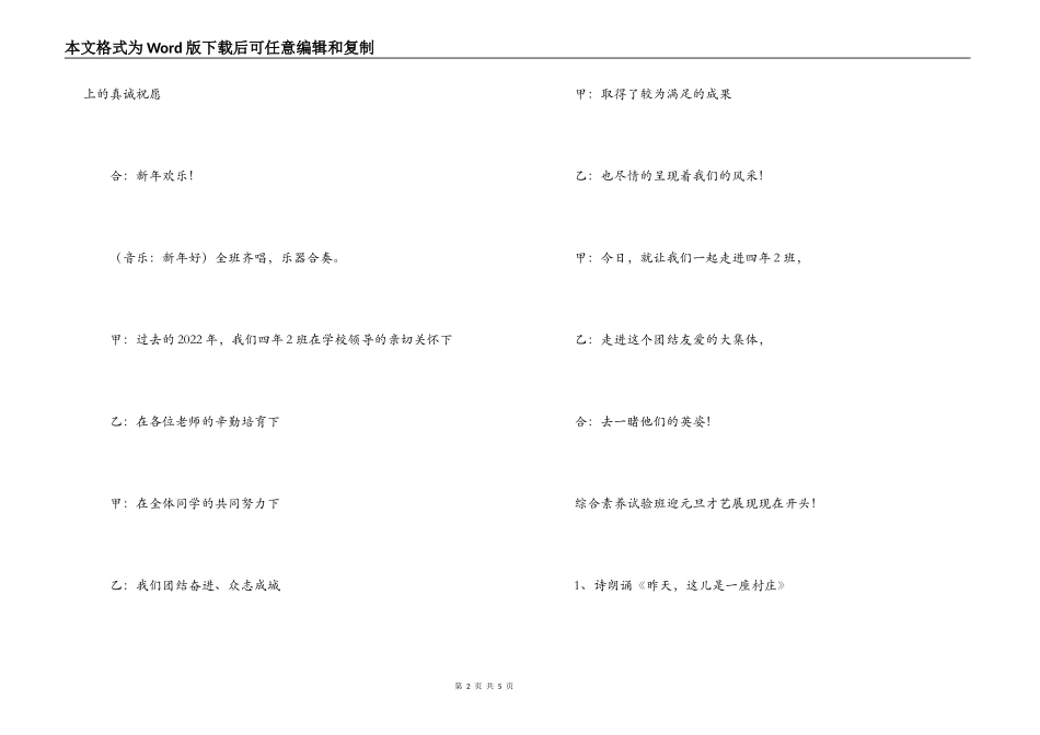 元旦节目-综合才艺展示节目_第2页