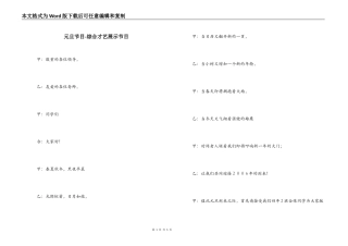 元旦节目-综合才艺展示节目