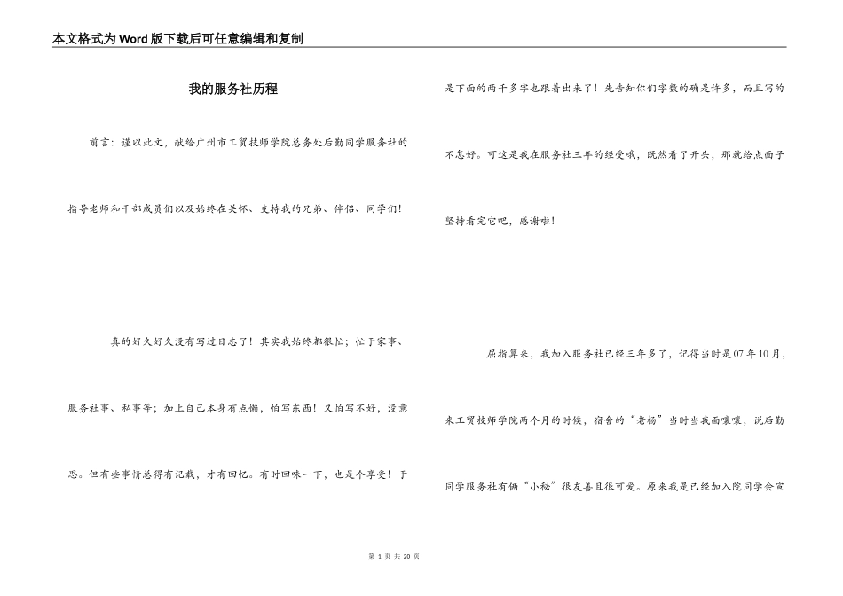 我的服务社历程_第1页