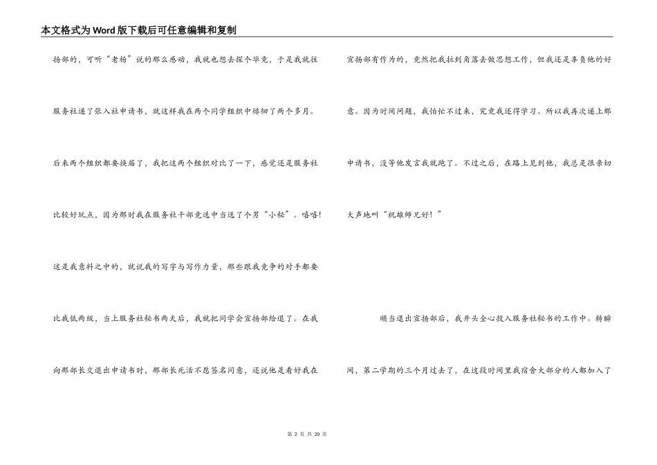 我的服务社历程_第2页