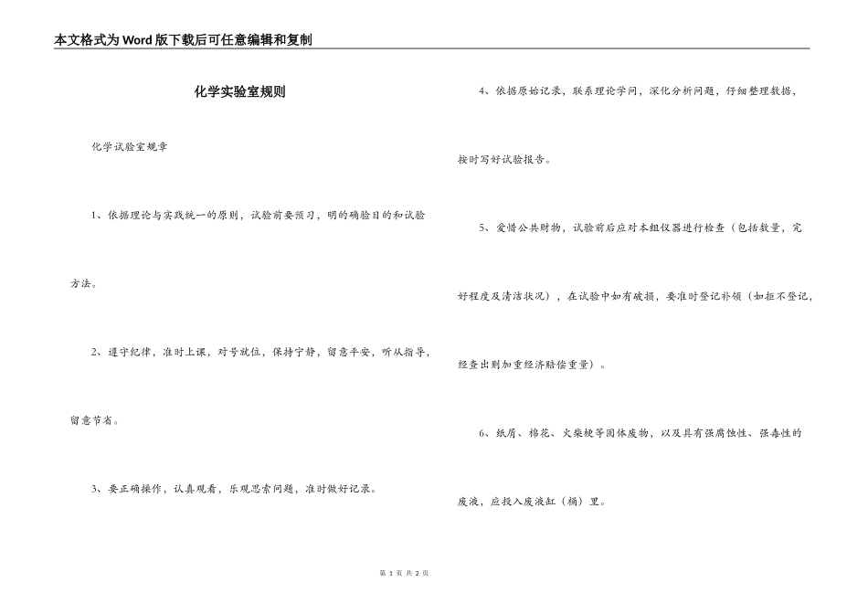 化学实验室规则_第1页