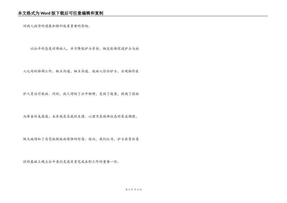 新护士上岗培训体会_第3页