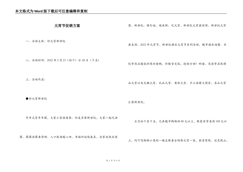 元宵节促销方案_第1页