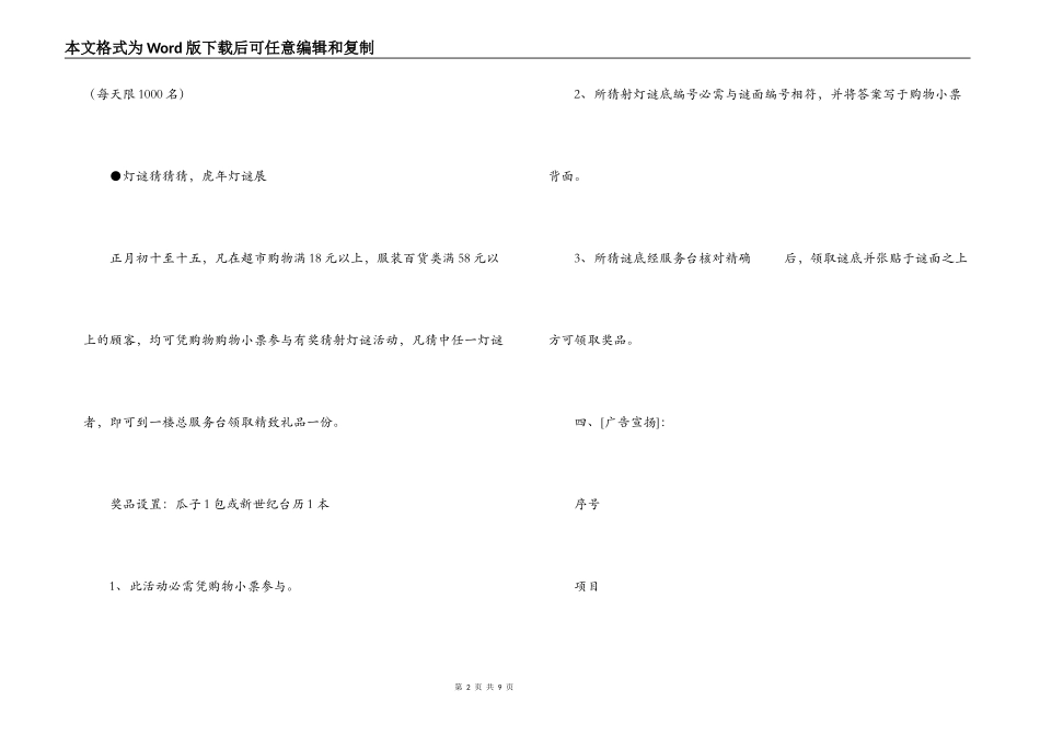 元宵节促销方案_第2页