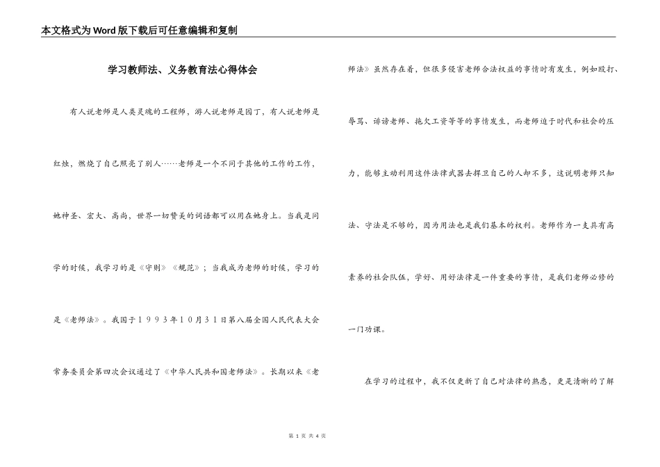 学习教师法、义务教育法心得体会_第1页