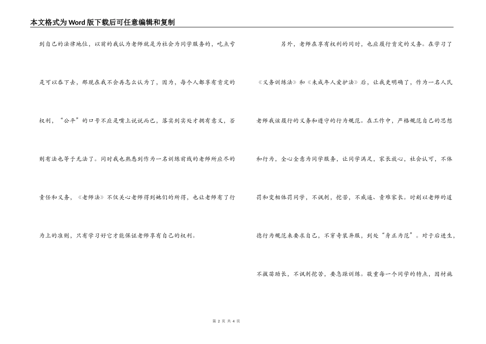 学习教师法、义务教育法心得体会_第2页