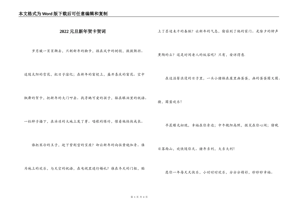 2022元旦新年贺卡贺词_第1页
