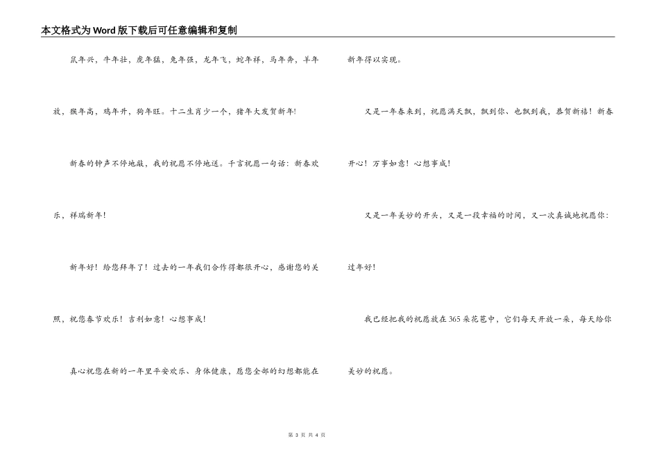 2022元旦新年贺卡贺词_第3页