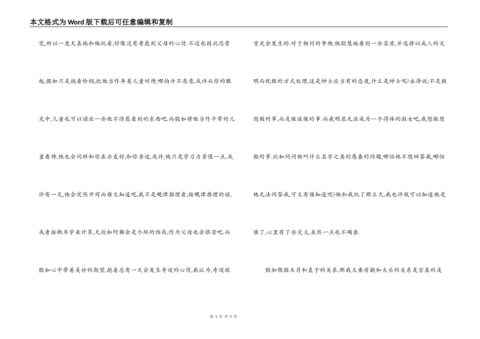 《挪威的森林》读后感_第3页