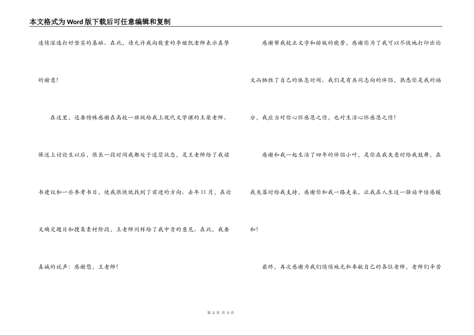 毕业论文致谢辞_第2页