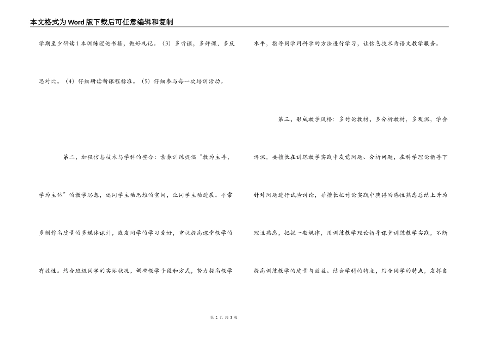《漫谈骨干教师再跃升》读后感_第2页