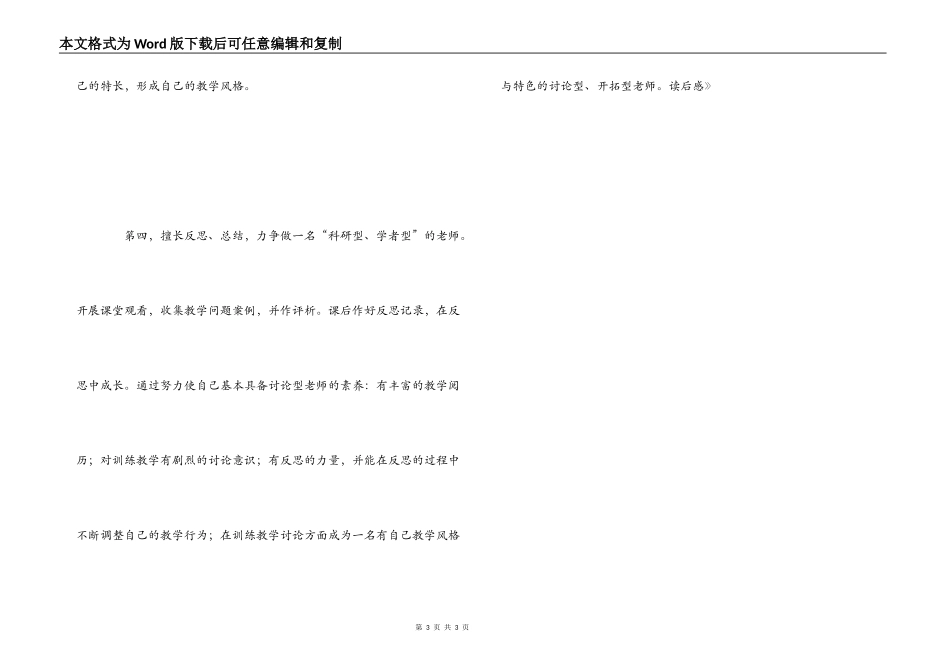 《漫谈骨干教师再跃升》读后感_第3页