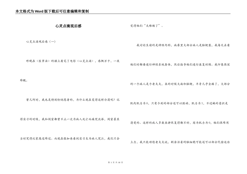 心灵点滴观后感_第1页