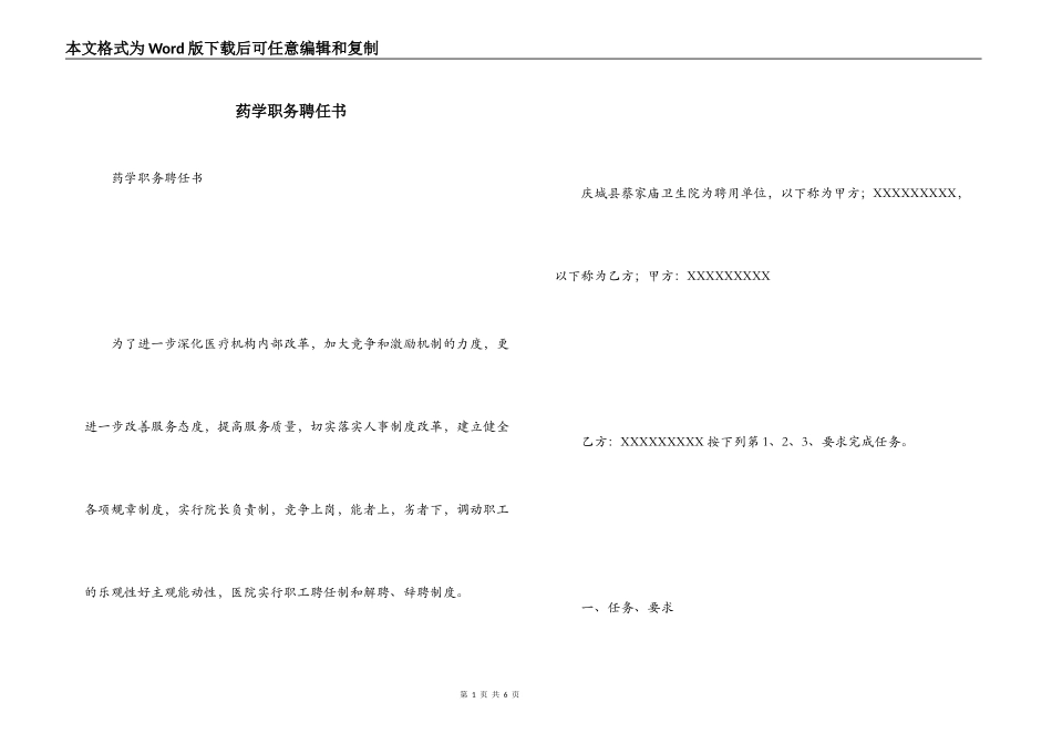 药学职务聘任书_第1页