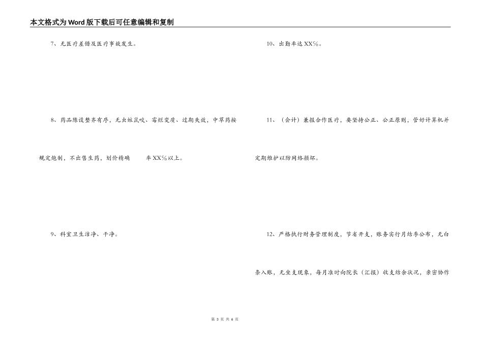 药学职务聘任书_第3页