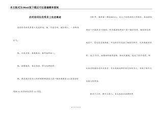 农村信用社优秀员工先进事迹