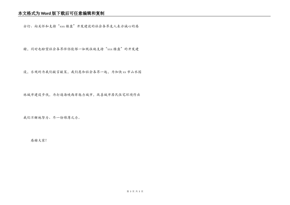 开盘仪式讲话稿_第3页