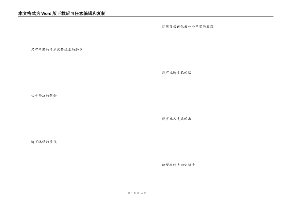 运动会广播稿诗歌版_第2页