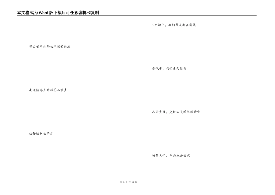 运动会广播稿诗歌版_第3页