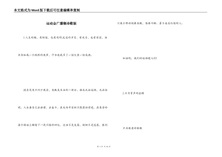 运动会广播稿诗歌版