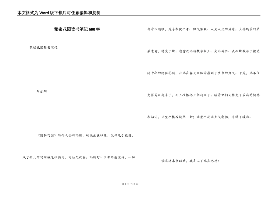 秘密花园读书笔记600字_第1页