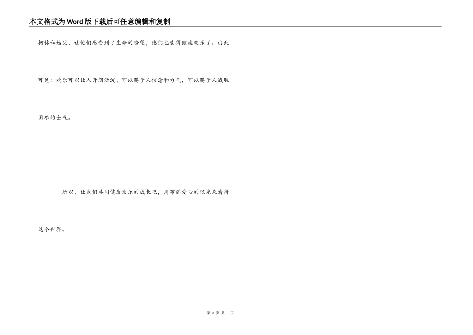 秘密花园读书笔记600字_第3页