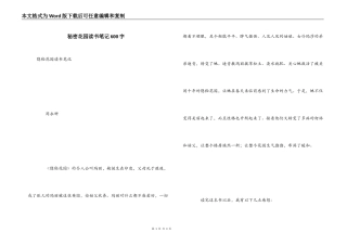 秘密花园读书笔记600字