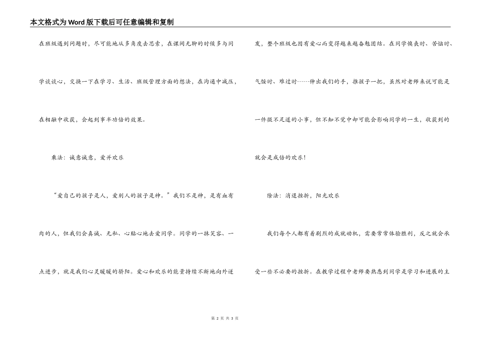 加、减、乘、除来减压_第2页