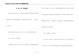 加、减、乘、除来减压