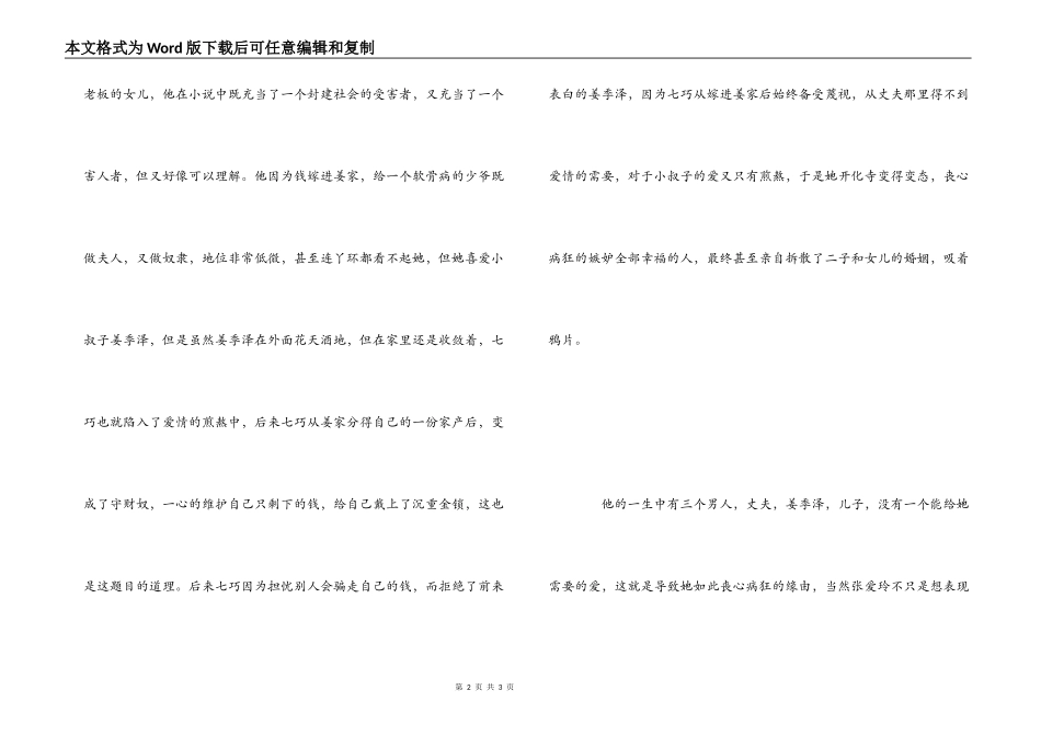 《金锁记》读后感_第2页
