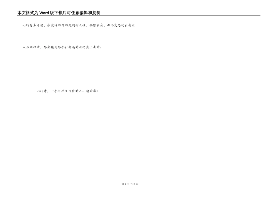 《金锁记》读后感_第3页