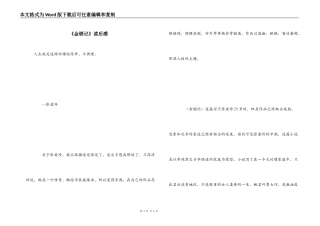 《金锁记》读后感