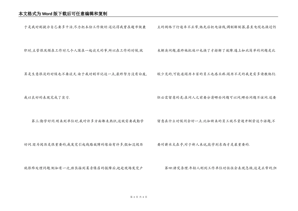 电信暑期实习报告_第2页