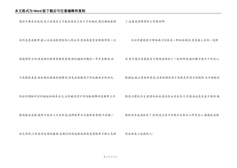 电信暑期实习报告_第3页