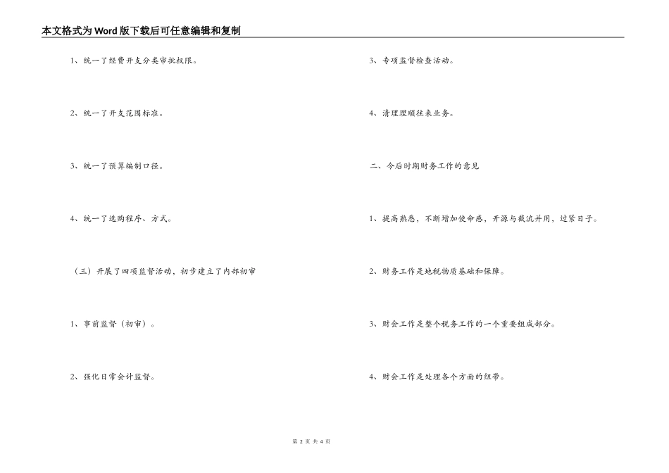 -局长在2022年度会计财务决算工作会议上的讲话提纲_第2页